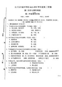 11，天津市第九十五中学益中学校2023-2024学年高二下学期5月期中考试语文试题