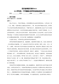 四川省绵阳市高中2022-2023学年高一下学期期末教学质量测试语文试卷(含答案)