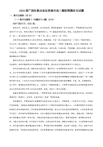 2024届广西壮族自治区贵港市高三模拟预测语文试题 （学生版+教师版）