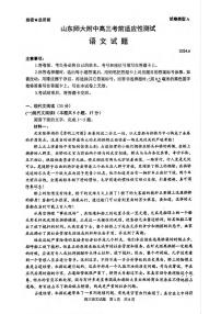 语文丨山东省师范大学附属中学2024届高三6月考前适应性测试语文试卷及答案