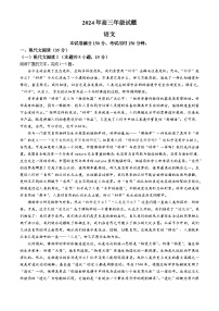 2024届江苏省徐州市高三最后一卷语文试题+