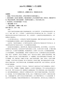 湖南省岳阳市第一中学等多校2023-2024学年高二下学期5月月考语文试题