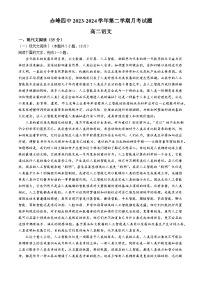 内蒙古自治区赤峰市第四中学2023-2024学年高二下学期5月月考语文试题