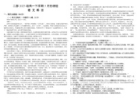 山东省淄博市高青县第一中学二部2023-2024学年高一下学期5月月考语文试题