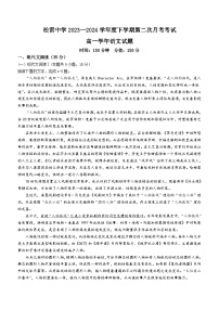 黑龙江省哈尔滨市松雷中学2023-2024学年高一下学期第二次月考语文试题（含答案）