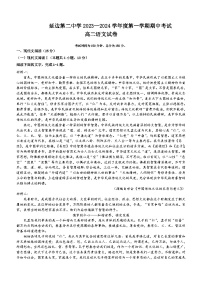 吉林省延边第二中学2023-2024学年高二上学期期中考试语文试题（含答案）