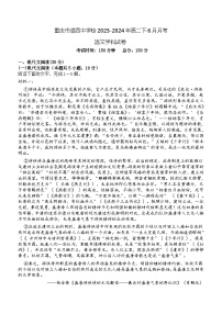 重庆市渝西中学2023-2024学年高二下学期6月月考语文试题（含答案）