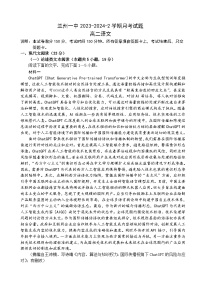 甘肃省兰州市第一中学2023-2024学年高二下学期5月月考语文试题（含答案）