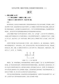 黑龙江省牡丹江市第二高级中学2023-2024学年高三下学期考前热身卷语文（二）（含答案）