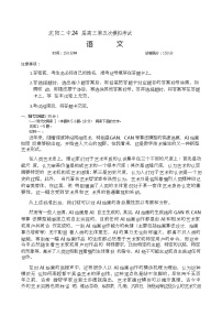 2024届辽宁省沈阳市第二中学高三下学期第五次模拟考试语文试题（含答案）