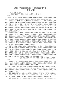 2024届湖南省长沙市浏阳市第一中学高三下学期6月模拟考试语文试题（含答案）