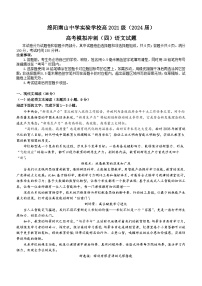 四川省绵阳市南山中学实验学校2023-2024学年高三下学期模拟冲刺（四）语文试题（含答案）