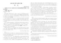 2024届北京市第一零一中学高三下学期三模语文试题