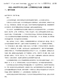 2021_2022学年江西上饶高一上学期期末语文试卷（质量检测）