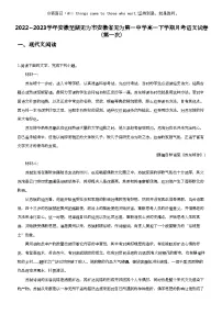 2022_2023学年安徽芜湖无为市安徽省无为第一中学高一下学期月考语文试卷（第一次）