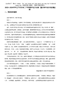2023_2024学年辽宁沈阳高二下学期期中语文试卷（重点高中联合体质量监测）