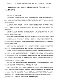 2023_2024学年广东高二上学期期中语文试卷（部分名校11月）