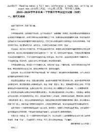 2023_2024学年吉林高一下学期开学考试语文试卷（四校）