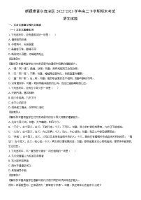 语文：新疆维吾尔自治区2022-2023学年高二下学期期末考试试题（解析版）