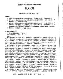 2024届安徽省合肥市第一中学高三下学期最后一卷语文试题