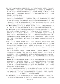 2024届金太阳5003高三下学期5月语文试题及答案