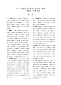 河南省周口市周口市4校2023-2024学年下学期高三5月联考-语文试题