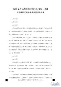 2023届山东省潍坊市高三下学期三模 语文试题答案