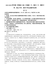 广东省清远市五校2023-2024学年高二下学期5月联考语文试题（Word版附解析）