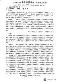河南省开封五县联考2023-2024学年高二下学期6月月考语文试题（PDF版附解析）
