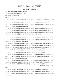 云南省祥华教育集团2023-2024学年高一下学期5月月考语文试题（Word版附答案）