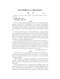 2024北京北大附中高三三模语文试题及答案