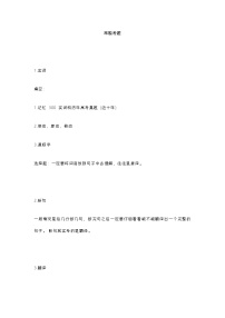 2024年上海市高考语文备考之文言文（一）传记文言考前冲刺梳理（附模考练习题目+参考答案）