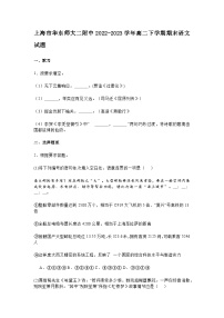 上海市华东师大二附中2022-2023学年高二下学期期末语文试题及答案