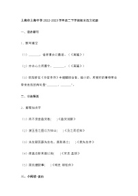 上海市上海中学2022-2023学年高二下学期期末语文试题及答案