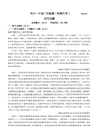 广东省梅州市兴宁市第一中学2023-2024学年高二下学期6月月考语文试题