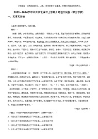 2023_2024学年12月河北高三上学期月考语文试卷（部分学校）