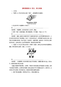 2025届高考语文一轮总复习课时跟踪练30图文表文转换