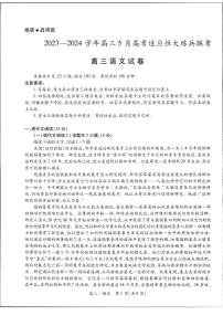 2023-2024学年江西省高三下学期5月高考适应性大练兵联考语文试题及答案