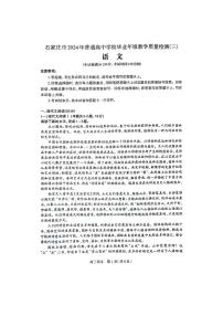 2024届河北省石家庄市普通高中学校毕业高三年级教学质量检测（三）语文试卷