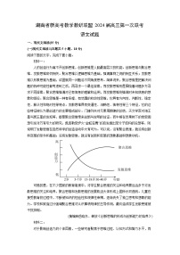 语文：湖南省新高考教学教研联盟2024届高三第一次联考试题（解析版）