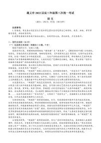 2022届贵州省遵义市高三下学期5月第三次统一考试（三模）语文试题（PDF版）
