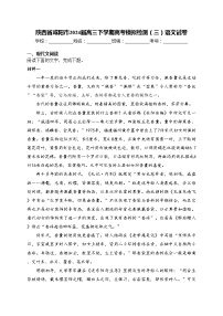 陕西省咸阳市2024届高三下学期高考模拟检测（三）语文试卷(含答案)