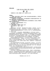2024届安徽省江淮十校高三第三次联考语文试题