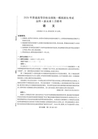 2024届金科新未来高三下学期5月联考语文试题