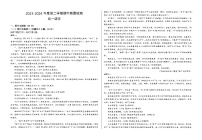 甘肃省武威市凉州区2023-2024学年高一下学期期中质量检测语文试题（含答案）