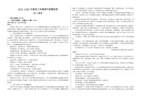 甘肃省武威市凉州区2023-2024学年高一下学期期中质量检测语文试题（含答案）