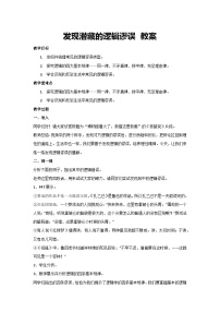 高中语文人教统编版选择性必修 上册一 发现潜藏的逻辑谬误教学设计