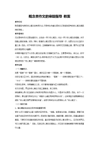 高中语文人教统编版选择性必修 上册第二单元单元研习任务教案