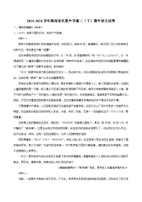 2023-2024学年海南省农垦中学高二（下）期中语文试卷（含答案）