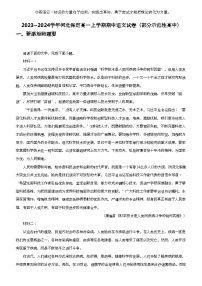 2023_2024学年河北保定高一上学期期中语文试卷（部分示范性高中）